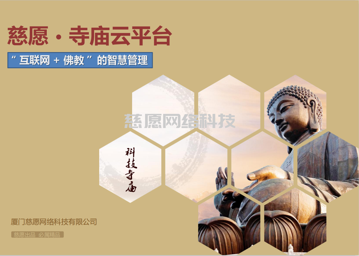 智慧寺院|淺談應用人、貨、場重組,分析我們慈愿為什么這么做智能萬佛墻和現代化寺院建設云平臺? 智慧寺院|淺談應用人、貨、場重組,分析我們慈愿為什么這么做智能萬佛墻和現代化寺院建設云平臺?