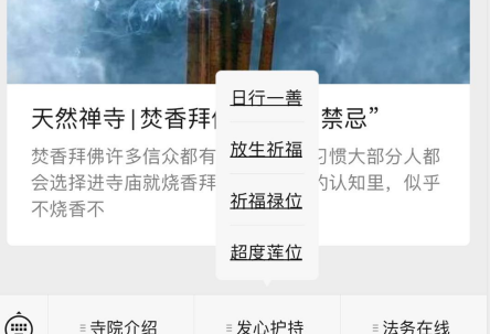 智慧寺院|寺院公眾號您不懂的那些事?接入寺院管理軟件只能采用寺院服務號 智慧寺院|寺院公眾號您不懂的那些事?接入寺院管理軟件只能采用寺院服務號