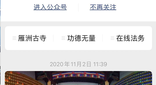 智慧寺院|關(guān)于寺院基礎(chǔ)線上運(yùn)營的那些事 智慧寺院|關(guān)于寺院基礎(chǔ)線上運(yùn)營的那些事