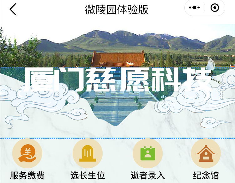 智慧陵園|網上祭祀軟件升級版 智慧陵園|網上祭祀軟件升級版